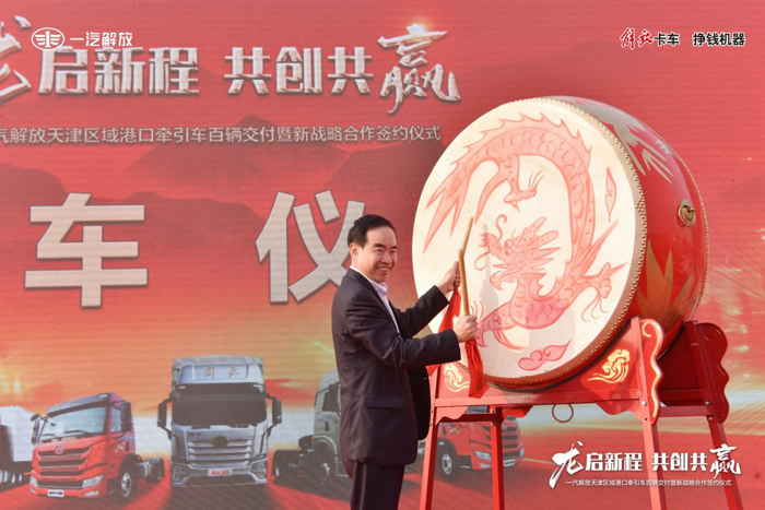 二月二，春意动；龙翘首，万物生！2024年3月11日，正值二月初二龙抬头传统佳节，在这个寓意勃勃生机和充满无限希望的春日，以“龙启新程 共创共赢”为主题的一汽解放天津区域港口牵引车百辆交付暨新战略合作签约仪式在滨海之城天津隆重举行。
