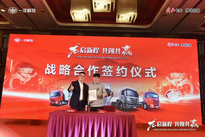 二月二，春意动；龙翘首，万物生！2024年3月11日，正值二月初二龙抬头传统佳节，在这个寓意勃勃生机和充满无限希望的春日，以“龙启新程 共创共赢”为主题的一汽解放天津区域港口牵引车百辆交付暨新战略合作签约仪式在滨海之城天津隆重举行。