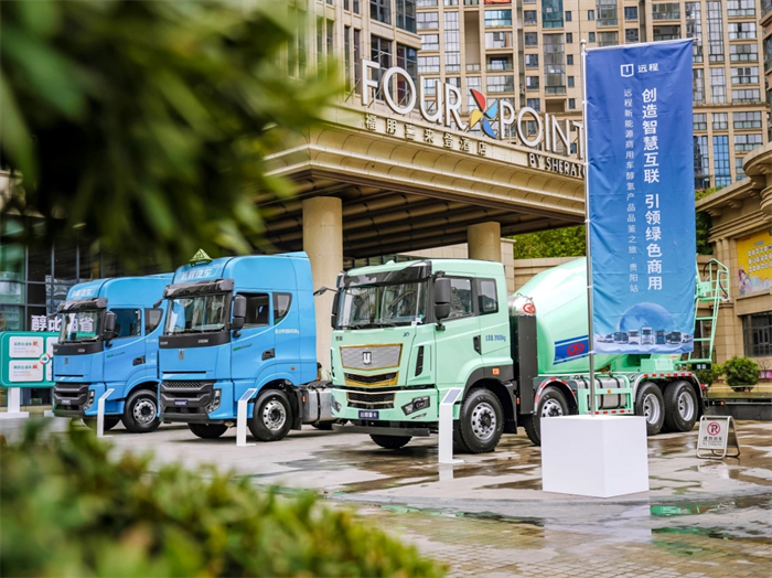 3月17日，远程新能源商用车醇氢产品品鉴之旅又进军贵阳，旗下重卡、轻卡、小卡等醇氢系列车型亮相，并发布了醇、车、货、站、金融的全方位醇氢生态落地政策。作为行业领跑者，远程新能源商用车提出“醇比油省”概念，引领商用车领域全面替代传统燃油车，通过多重技术及优惠加持，真正让用户实现买的比油车低、还的比油车少、用的比油车省、赚的比油车多。