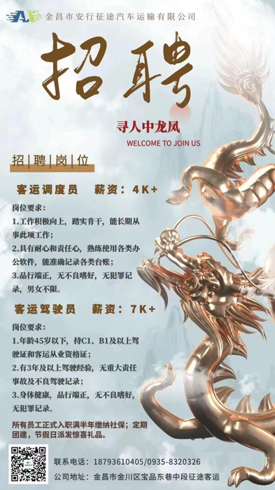 在中短途客运普遍选用纯电动客车的时候，甘肃金昌市安行征途汽车运输有限公司总经理王平（大伙儿称“老王”）经过长时间研究后，在“永昌——金昌”线首批投入8辆潍柴欧睿14座5.9米8AT柴油客车。