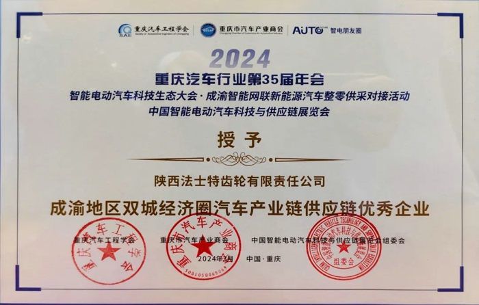3月13-15日，2024中国智能电动汽车科技与供应链展览会（简称“中国智电展”）在重庆国际博览中心举行，法士特蓝驰电驱动系统精彩亮相展会，备受业界高度关注。