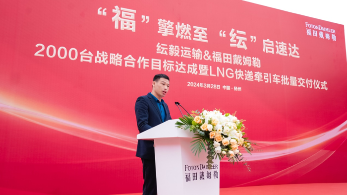 2024年3月28日，以“褔擎燃至 纭启速达”为主题的纭毅运输&福田戴姆勒2000台战略合作目标达成暨LNG牵引车批量交付仪式在江苏扬州圆满举行。宝应县政府、北京福田戴姆勒汽车有限公司、纭毅纭庆（扬州）运输有限公司、优秀驾驶员以及客户代表共同出席了本次交车活动。
