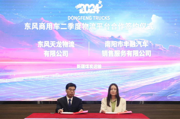 暖春启新程，东风传佳音。4月2日，2024年二季度东风商用车物流平台合作签约仪式暨车辆交付仪式，在东风商用车品牌体验中心隆重召开。