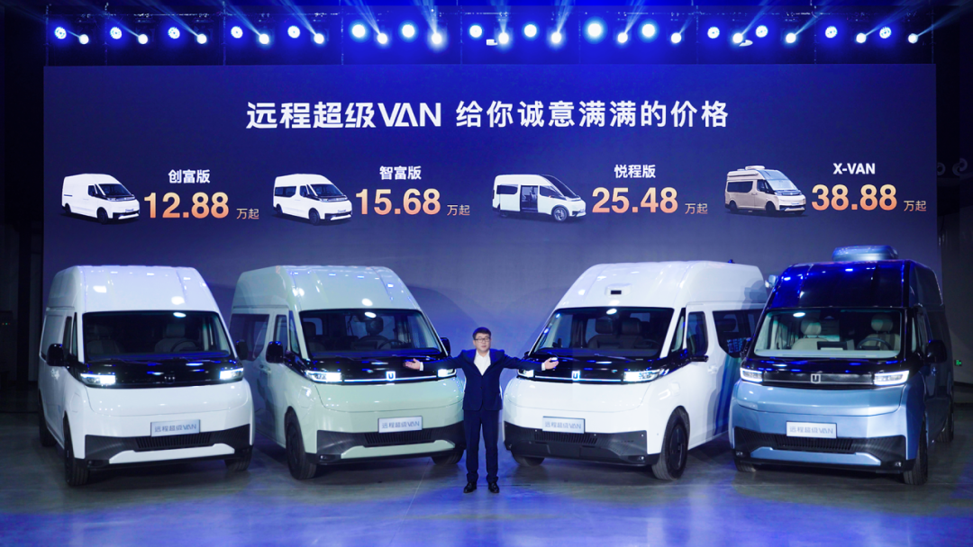一车对万人，VAN人皆满意。2024年4月3日，全球首款正向研发电动大VAN远程超级VAN以新求变，颠覆而来，以12.88万元的起售价，打破轻客价值天花板！远程新能源商用车集团CEO范现军深度解读产品革新技术，重新定义VAN品类电动化时代新标准，创造VAN物新生，颠覆传统轻客市场！