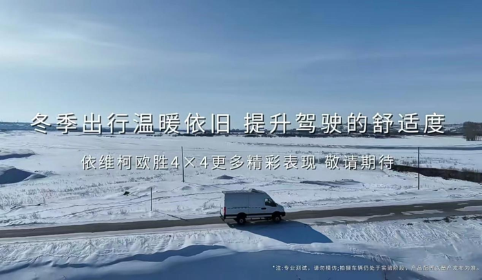 当前，随着国内汽车工业技术的迅猛发展和野外勘探、石油开采、工程建设等作业要求的不断提高，越野车已成为重要的工程作业和探索工具，极寒工况环境下的雪地出行就是其中之一