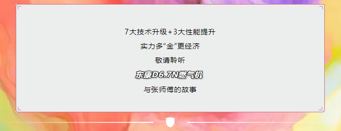 运营一年省下11万元 张师傅对东康D6.7N燃气机赞不绝口