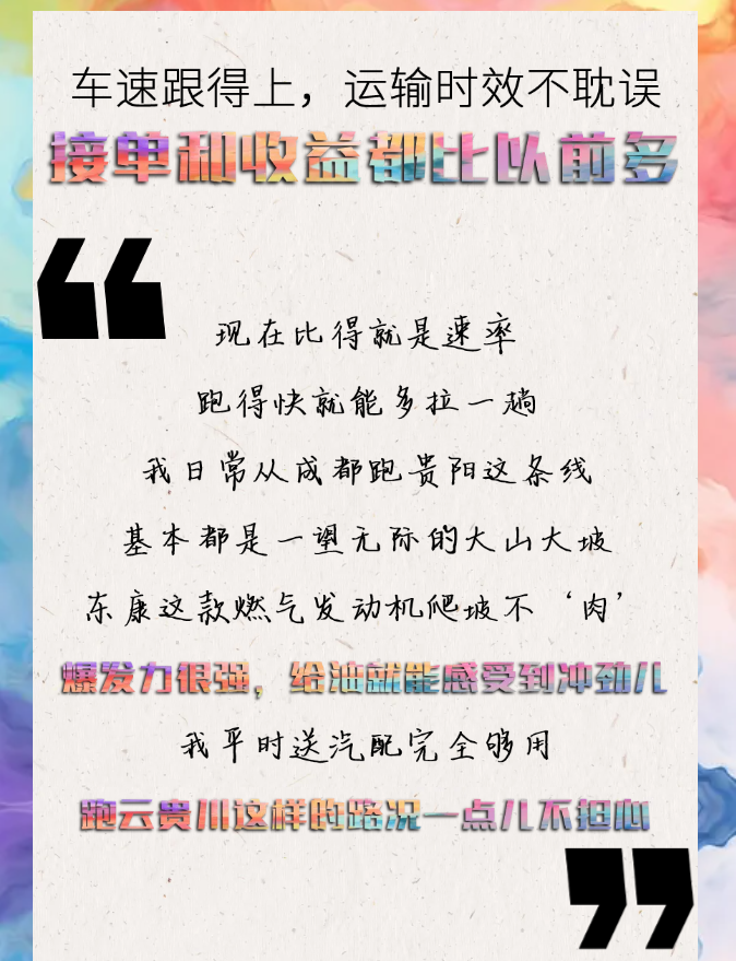 运营一年省下11万元 张师傅对东康D6.7N燃气机赞不绝口