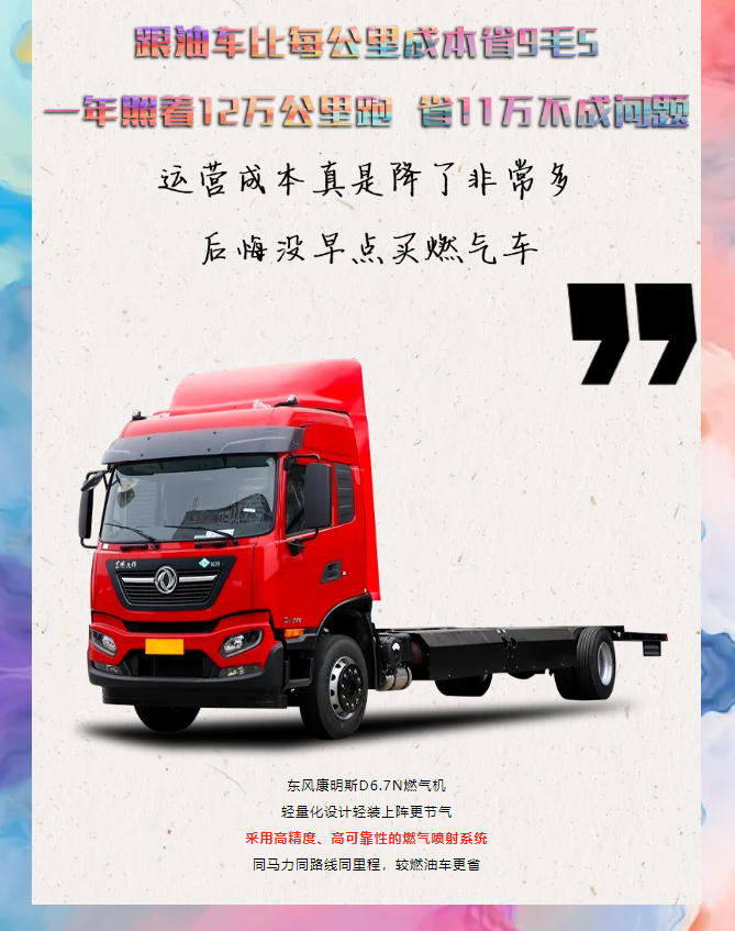 运营一年省下11万元 张师傅对东康D6.7N燃气机赞不绝口