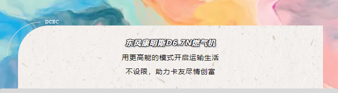 运营一年省下11万元 张师傅对东康D6.7N燃气机赞不绝口