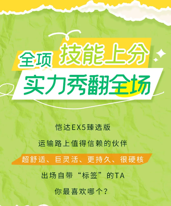 【江淮1卡】那些关于恺达EX5臻选版的“标签”