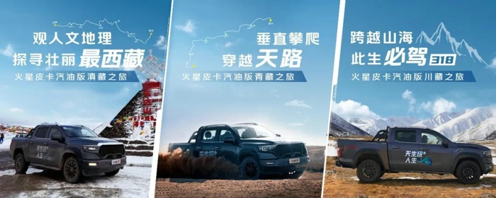 4月10日，火星皮卡三箭齐发在珠峰脚下燃“擎”上市，火星9汽油版、火星7Pro柴汽油版和火星7柴油启航版在世界之巅惊艳亮相。