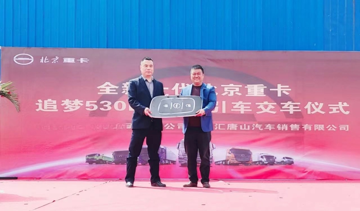 4月15日，微风不燥、春光和煦，北京重卡曹妃甸地区30台LNG牵引车交车仪式盛大启幕。