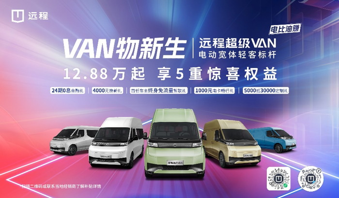 2024年4月20日，远程超级VAN携手混沌杭州校区举办“无界创富大赛”，探讨传统商业如何结合远程超级VAN打破壁垒，突出重围，向新发展。现场12位创业者从移动餐饮、移动展厅、移动服务、房车露营等细分市场切入，充分展示了超级VAN灵活的改装能力和多样的商业应用场景。远程新能源商用车集团副总裁林明世、副总裁宋兆桓，混沌杭州校区校长贾光等出席活动