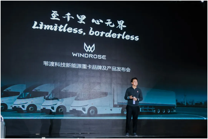2024年4月23日下午，苇渡科技在北京展览馆举行了以“至千里心无界”为主题的品牌及产品发布会。发布会上，苇渡科技发布了首款纯电动重卡、首款氢燃料重卡以及新一代全线控底盘