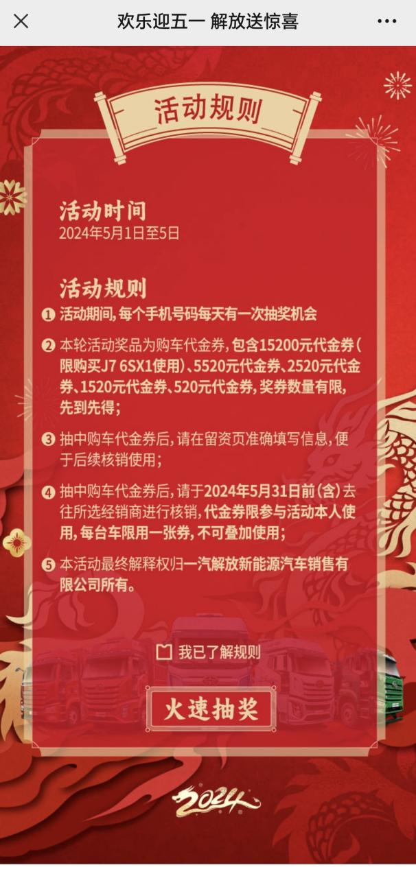 一汽解放为大家准备了多种惊喜活动，线上线下双拳联动。