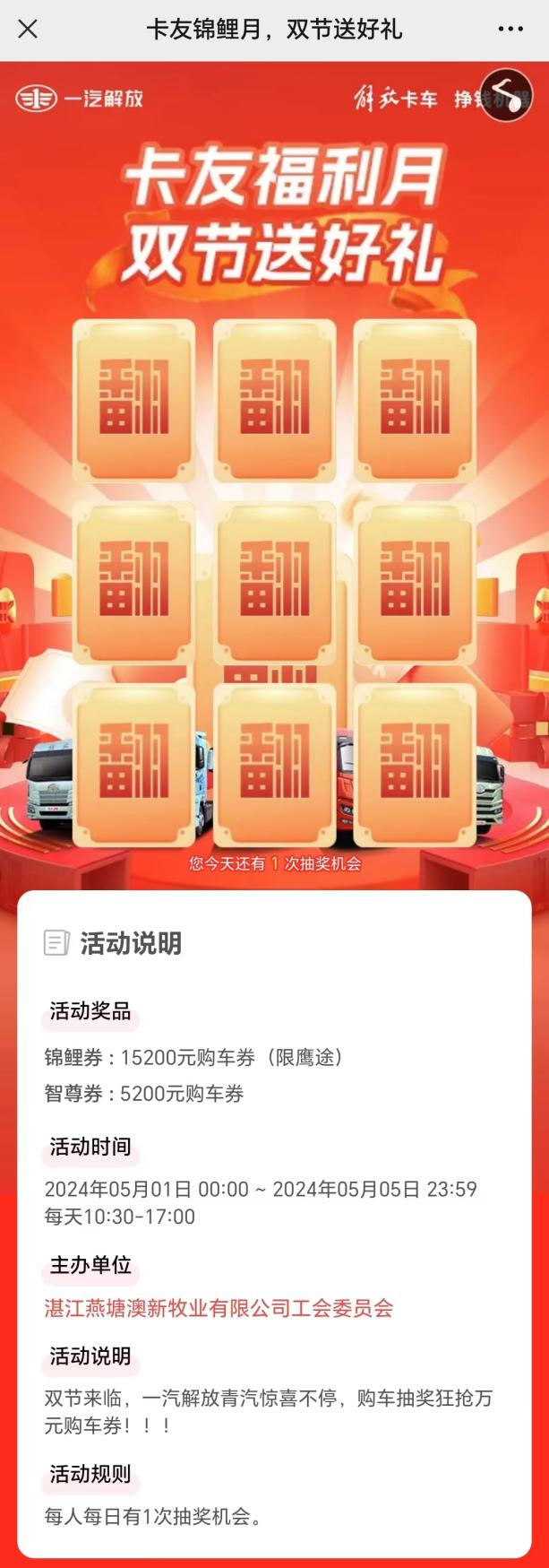 一汽解放为大家准备了多种惊喜活动，线上线下双拳联动。