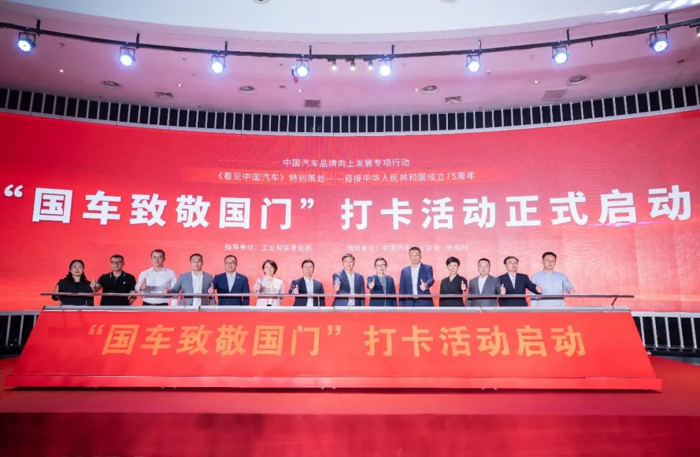 十家主流中国汽车企业及代表车型，致敬中国十大国门，用车轮丈量祖国大好河山，用行动助力中国品牌向上，共同迎接新中国成立75周年。2024中国汽车品牌向上发展专项行动大幕正式开启。