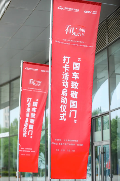 十家主流中国汽车企业及代表车型，致敬中国十大国门，用车轮丈量祖国大好河山，用行动助力中国品牌向上，共同迎接新中国成立75周年。2024中国汽车品牌向上发展专项行动大幕正式开启。