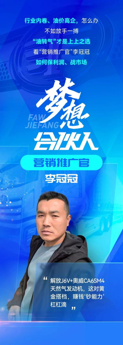 每个人，都有属于自己的梦想，它就像一粒种子，散播在“心灵”的土壤里，尽管它很小，却可以开花结果。作为中国汽车工业的摇篮的解放，自诞生那一刻起就承载着将中国汽车搞上去的伟大使命，“中国第一，世界一流”是解放人的梦想。卡车司机，在运输一线忙碌奔波，出入平安、收入可观、生活幸福，是他们的梦想