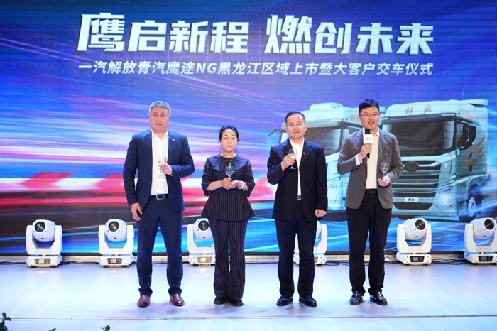 5月18日，“鹰启新程 燃创未来-鹰途NG黑龙江区域上市暨大用户交车仪式”圆满落下帷幕。