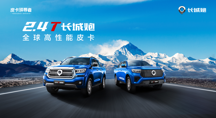 自4月26日在北京车展开启预售后，全球高性能皮卡2.4T长城炮预售订单突破5000辆！5月22日，长城炮聚焦乘用休闲、时尚商用品类双赛道推出的创新力作——2.4T乘用炮与2.4T商用炮，即将正式上市，以领先全球的性能优势，强势引领皮卡品类价值跃升。