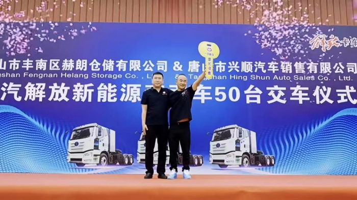 一汽解放50台新能源车交车仪式圆满完成.png