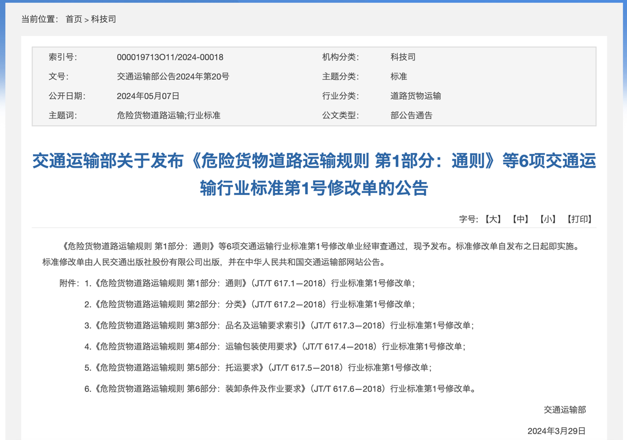 6月起，又一批商用车新规将实施！5.png