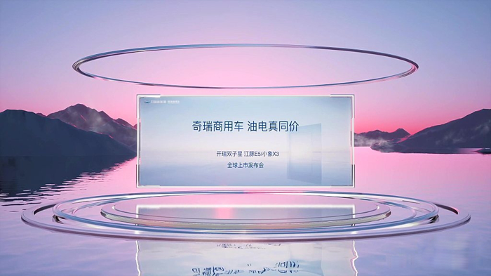 6月12日，以“奇瑞商用车 油电真同价”为主题的开瑞双子星全球上市发布会圆满落幕！两款颠覆性车型开瑞江豚E5/小象X3正式发布上市，开瑞新成员零米卡车首发亮相。本次发布会是开瑞汽车首次采用新品线上发布会的创新形式，也是商用车行业首个AI虚拟人上市发布会。开瑞数字主持人“小瑞”以其流畅的互动和生动的表现，为观看直播的观众带来前所未有的视觉体验。运输人网、电车资源等多家媒体平台同步直播，共同见证油电同价新时代的里程碑时刻