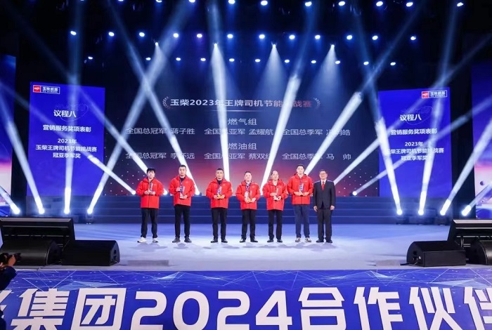 1月13日，玉柴机器2024年营销服务合作伙伴大会在玉林隆重举行，会议全面回顾玉柴2023年的奋斗历程和经营情况，介绍玉柴1235战略目标和实施路径，提出2024年的营销工作思路，动员和凝聚各方力量，携手助力客户成功，共创美好未来。玉柴股份董事长李汉阳出席大会并致辞。