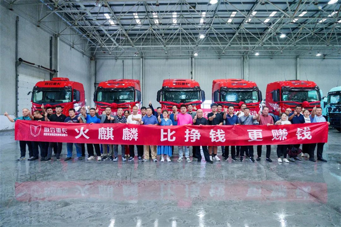 6月29日，以“百城千站 千万补贴 火力全开 芜湖首站“为主题的火麒麟百台发车暨首战抢购活动在芜湖联合重卡生产基地胜利举行！100台29.99万火麒麟火热开抢，千万补贴惠及全国卡友。火麒麟在让利卡友的道路上从未退缩。