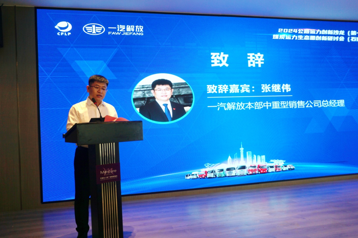 6月28日，由中国物流与采购联合会公路货运分会、一汽解放汽车有限公司、河北省物流与采购联合会联合主办的2024公路运力创新沙龙—煤炭运力生态圈创新研讨会在河北石家庄召开。中国物流与采购联合会副会长贺登才出席会议并讲话，中物联公路货运分会会员单位，汽车制造企业，煤炭生产企业，流通和物流企业，电力、钢铁、冶金等用煤方企业，有关政府管理部门，行业协会，科研机构等共百余位代表参加了会议