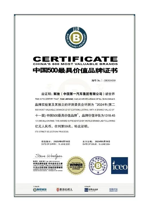 6月30日，由中央广播电视总台与国务院国资委、全国工商联、中国社科院、中国企业改革与发展研究会等机构，联合举办的“中国ESG（企业社会责任)《2024年度ESG行动报告》”发布活动在北京举行。活动重磅发布“中国ESG上市公司先锋100”榜单，一汽解放成功入选“中国ESG上市公司先锋100”榜单，位列第67位