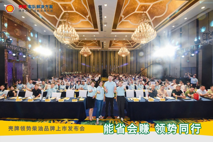 壳牌领势柴油品牌正式上市.png