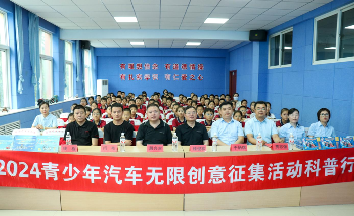 7月初，中国汽车工程学会联合中国汽车报社，江淮1卡走入千年古城、清照故里、齐鲁花都的青州，在青州经济开发区小学、青州市云门山路回民小学举行了“2024青少年汽车无限创意征集活动科普校园行”活动