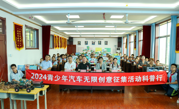 7月初，中国汽车工程学会联合中国汽车报社，江淮1卡走入千年古城、清照故里、齐鲁花都的青州，在青州经济开发区小学、青州市云门山路回民小学举行了“2024青少年汽车无限创意征集活动科普校园行”活动