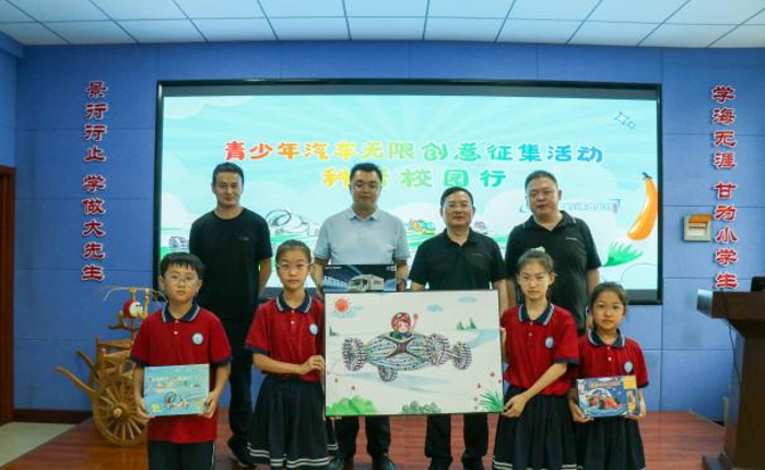 7月初，中国汽车工程学会联合中国汽车报社，江淮1卡走入千年古城、清照故里、齐鲁花都的青州，在青州经济开发区小学、青州市云门山路回民小学举行了“2024青少年汽车无限创意征集活动科普校园行”活动
