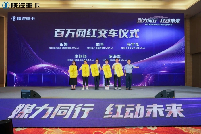 陕汽重卡首届数字互联品牌盛典圆满召开5.jpg