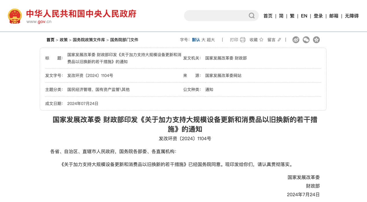【第一商用车网 原创】随着国务院推出“大规模设备更新和消费品以旧换新行动方案”等相关政策，近几个月来，各地纷纷响应推出具体的实施方案；同时，其他商用车行业新规也在有条不紊地实施中……8月，又有哪些影响商用车行业的新政将要实施？