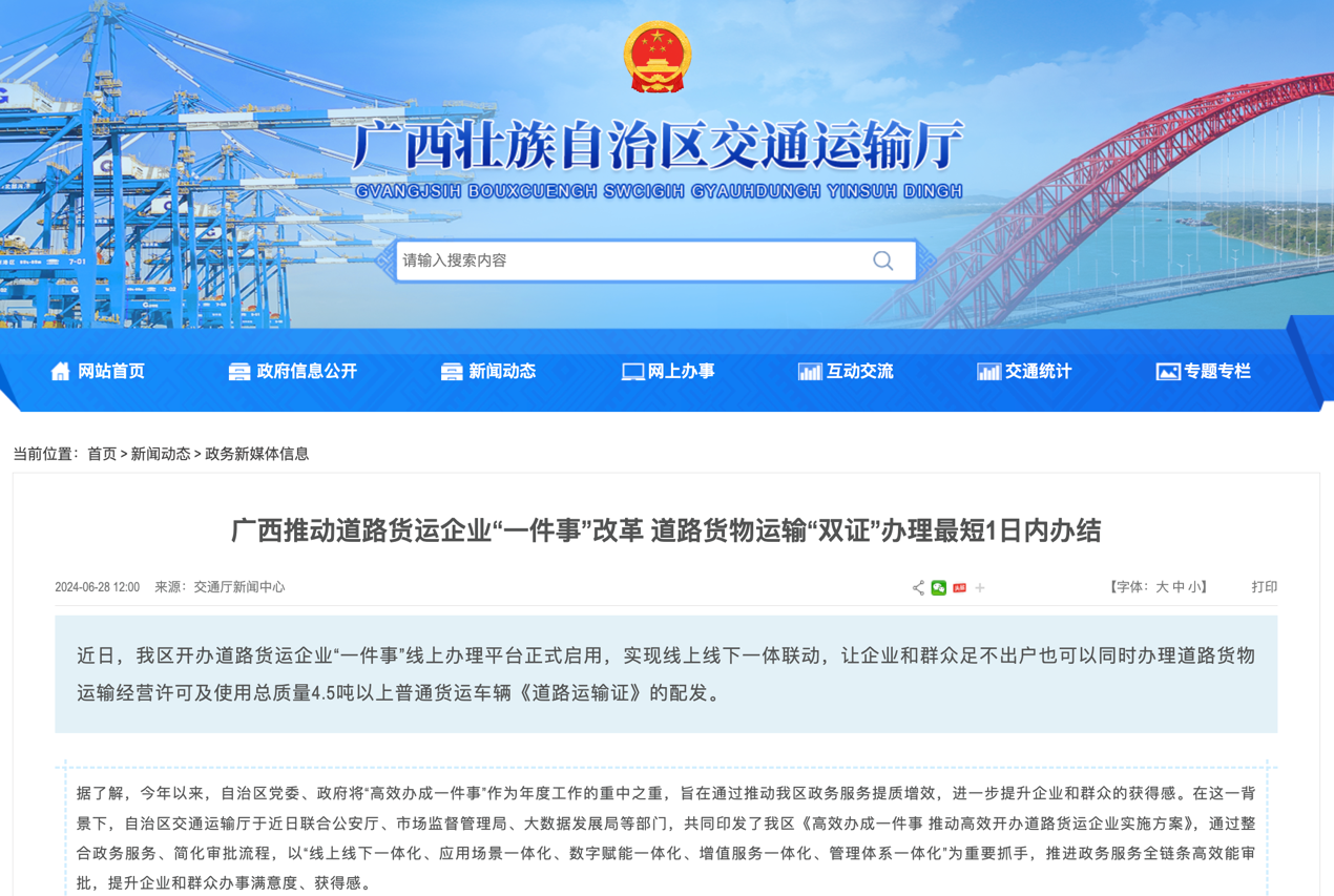 【第一商用车网 原创】随着国务院推出“大规模设备更新和消费品以旧换新行动方案”等相关政策，近几个月来，各地纷纷响应推出具体的实施方案；同时，其他商用车行业新规也在有条不紊地实施中……8月，又有哪些影响商用车行业的新政将要实施？