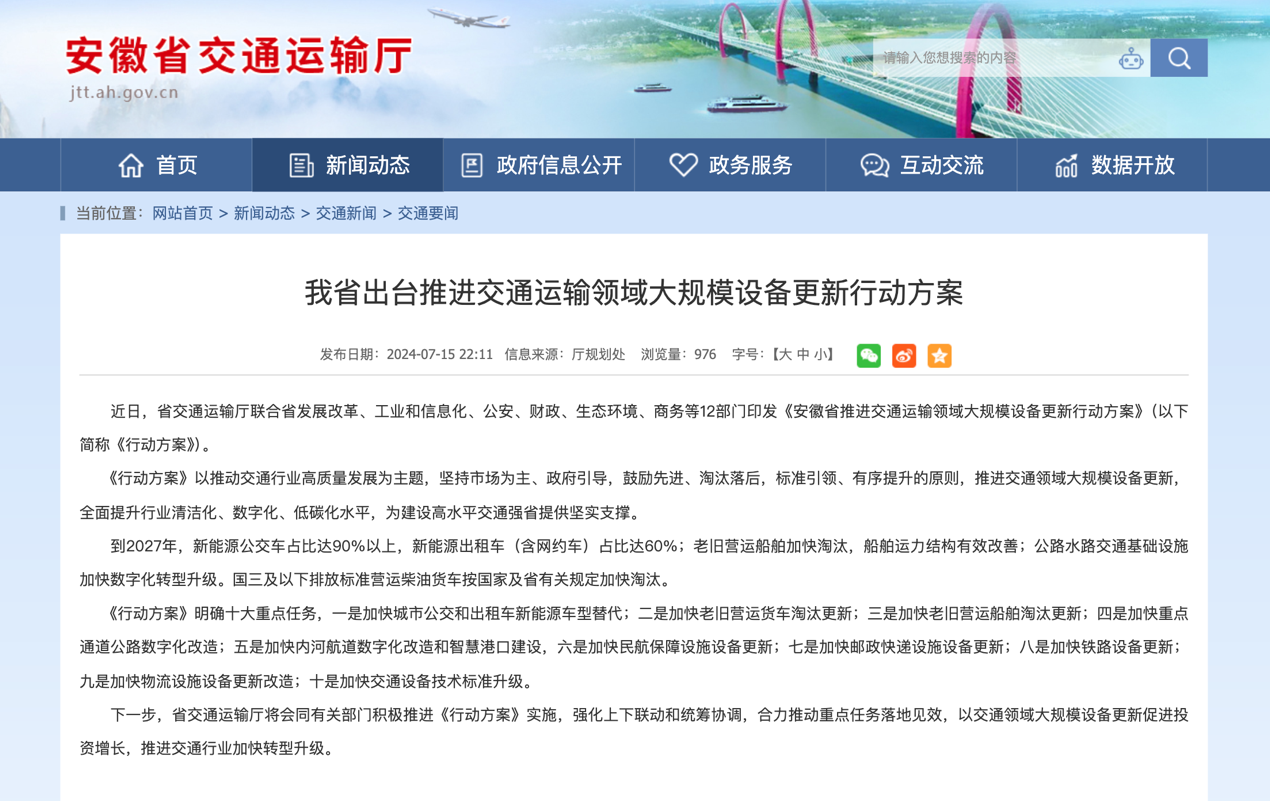 【第一商用车网 原创】随着国务院推出“大规模设备更新和消费品以旧换新行动方案”等相关政策，近几个月来，各地纷纷响应推出具体的实施方案；同时，其他商用车行业新规也在有条不紊地实施中……8月，又有哪些影响商用车行业的新政将要实施？