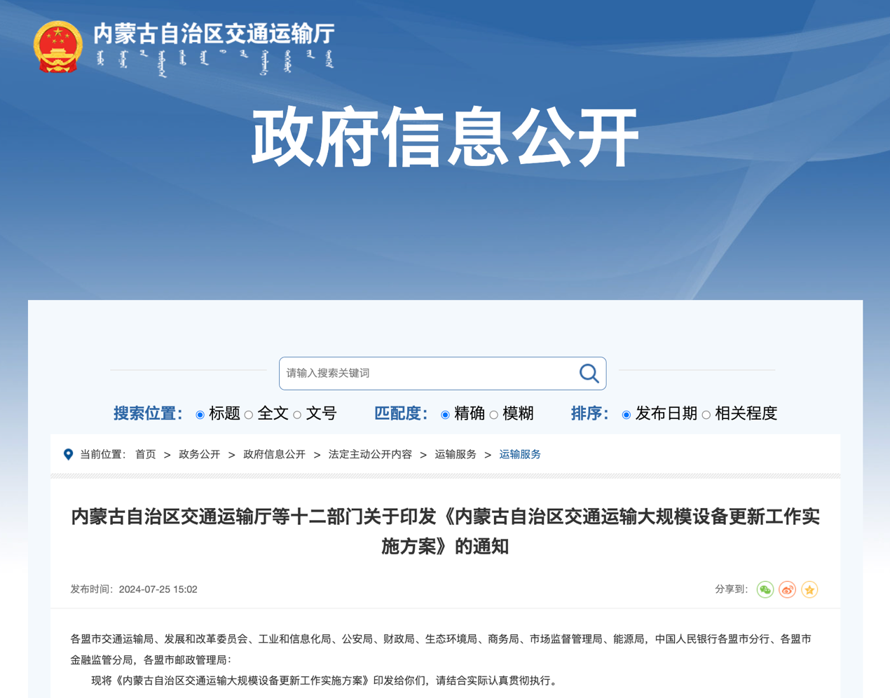 【第一商用车网 原创】随着国务院推出“大规模设备更新和消费品以旧换新行动方案”等相关政策，近几个月来，各地纷纷响应推出具体的实施方案；同时，其他商用车行业新规也在有条不紊地实施中……8月，又有哪些影响商用车行业的新政将要实施？