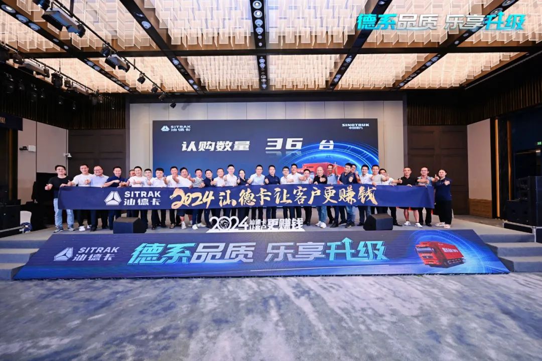 2024年8月2日，以“德系品质 乐享升级”为主题的中国重汽汕德卡 4x2 燃气载货车上市发布会在重庆盛大举行！