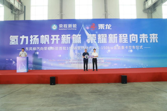 大批量交付100台，乘龙氢能重卡助力荣程新能“氢”启未来3.png