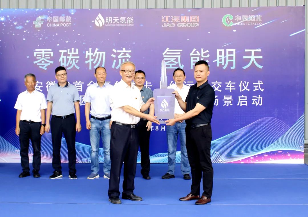 8月14日，江淮重卡联合明天氢能公司正向开发的A5X 4X2车型正式交付给中邮、烟草，这是安徽省首台投入正式运营的氢能重卡，对于推动行业发展，助力客户构建零排放物流运输有着深远的意义。