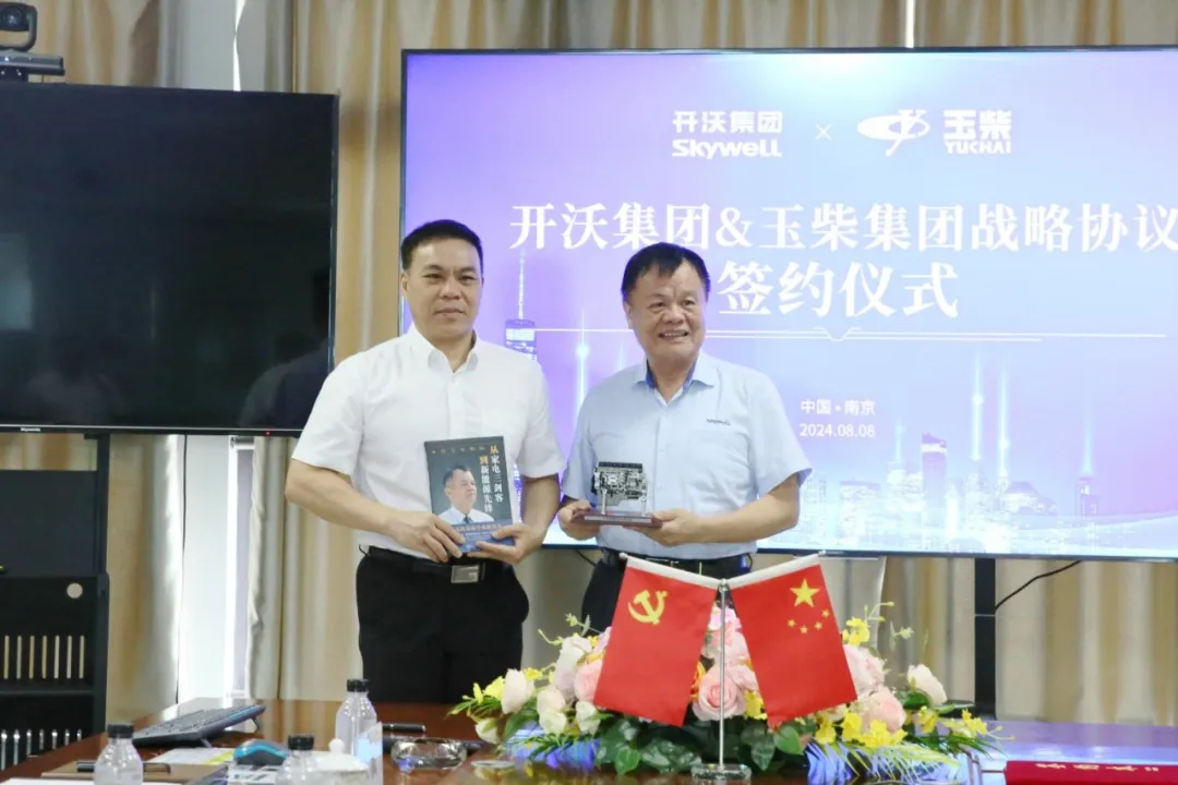 8月8日，玉柴集团与开沃集团在江苏南京举行战略合作签约仪式，双方将携手共进，在资源共享、优势互补的基础上，共同探索业务创新的新路径，开启合作共赢新篇章。创维集团、开沃集团创始人黄宏生，玉柴集团党委书记、董事长李汉阳出席签约仪式。