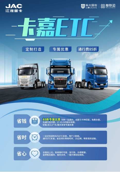 随着数字化时代的浪潮汹涌而至，江淮重卡紧跟潮流步伐，携手卡嘉APP商城，于2024年8月18日盛大开启“卡嘉超级会员日”直播盛宴，为广大卡友及物流行业同仁带来前所未有的购车狂欢与超级福利