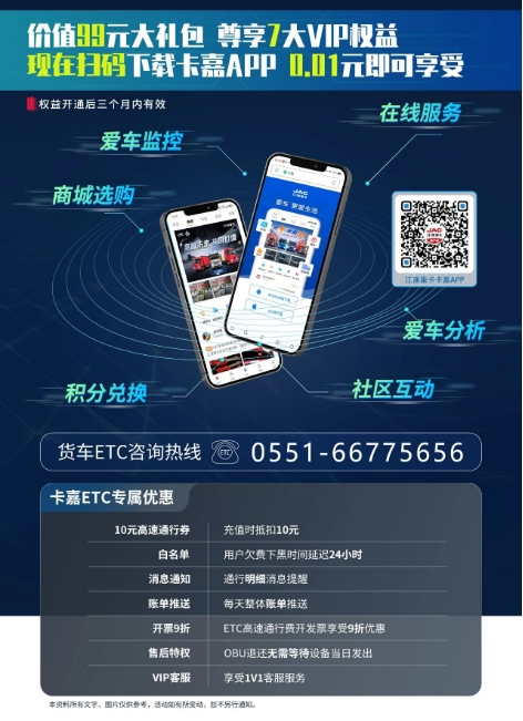 随着数字化时代的浪潮汹涌而至，江淮重卡紧跟潮流步伐，携手卡嘉APP商城，于2024年8月18日盛大开启“卡嘉超级会员日”直播盛宴，为广大卡友及物流行业同仁带来前所未有的购车狂欢与超级福利