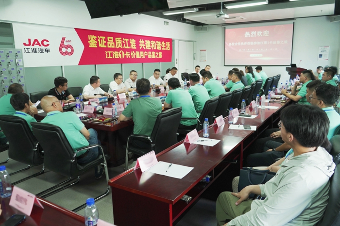 想不到轻卡制造都这么先进了，很震撼！”“颜值好、底盘性能优、座椅舒适、续航长、纯电也能拉，换购就选江淮新能源。”“和江淮合作十几年了，公司物流运输全部使用江淮，接近100辆左右，非常开心能有机会来看看。”……这些都是用户们走进江淮1卡之后，发自内心的感受