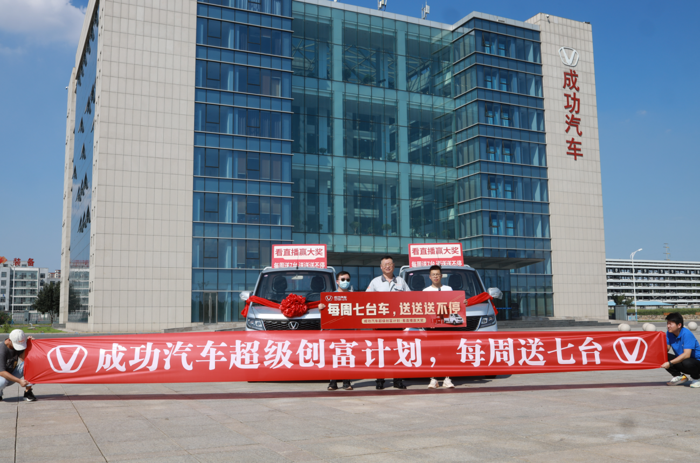 成功汽车“超级创富计划”第二批中奖者已提新车！.png