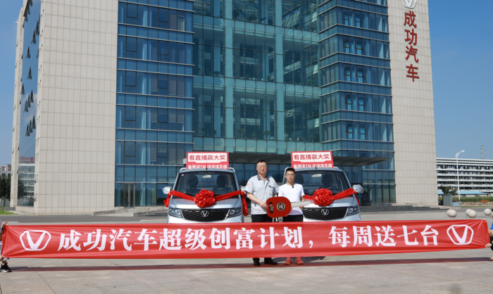 成功汽车“超级创富计划”第二批中奖者已提新车！4.png
